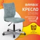 Кресло  "Stream MG-314", без подлокотников, пятилучие серебристое, ткань, серо-голубое, 532395, MG-314_532395. Фото товара с разных ракурсов.